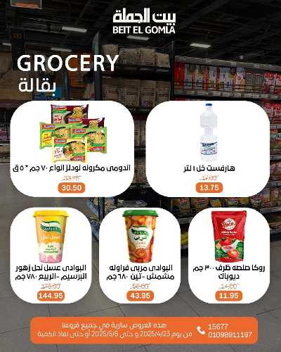 مجلة  العروض الاسبوعية  من بيت الجمله 24