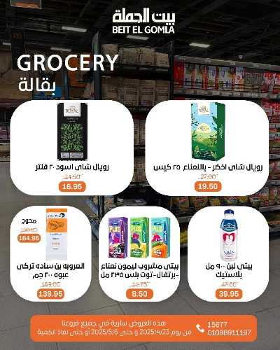مجلة  العروض الاسبوعية  من بيت الجمله 25