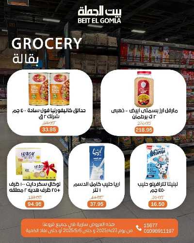 مجلة  العروض الاسبوعية  من بيت الجمله 26
