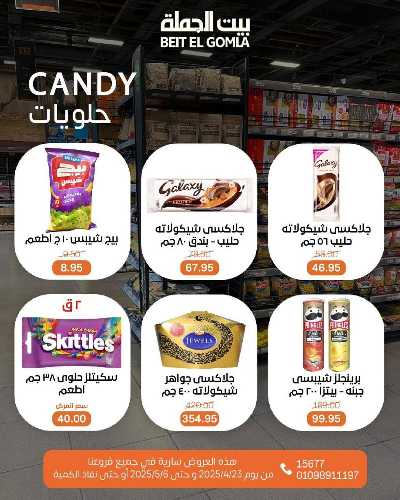 مجلة  العروض الاسبوعية  من بيت الجمله 27