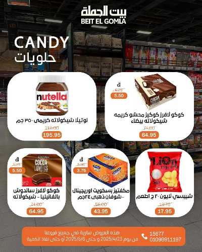 مجلة  العروض الاسبوعية  من بيت الجمله 28