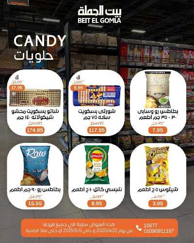 مجلة  العروض الاسبوعية  من بيت الجمله 29
