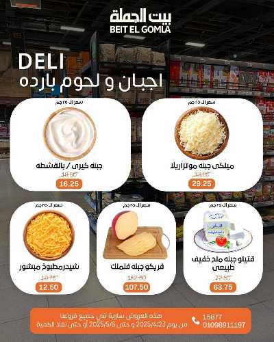 مجلة  العروض الاسبوعية  من بيت الجمله 3