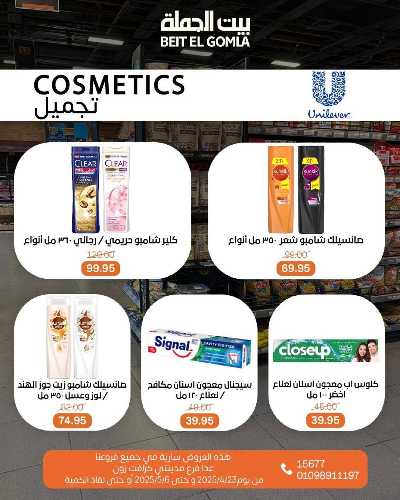 مجلة  العروض الاسبوعية  من بيت الجمله 30