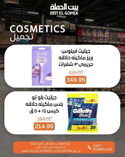 مجلة  العروض الاسبوعية  من بيت الجمله 31