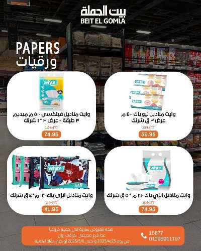 مجلة  العروض الاسبوعية  من بيت الجمله 32