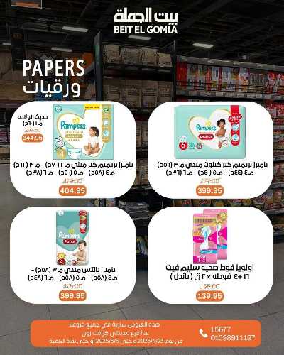 مجلة  العروض الاسبوعية  من بيت الجمله 33