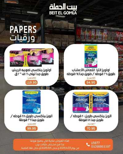 مجلة  العروض الاسبوعية  من بيت الجمله 34