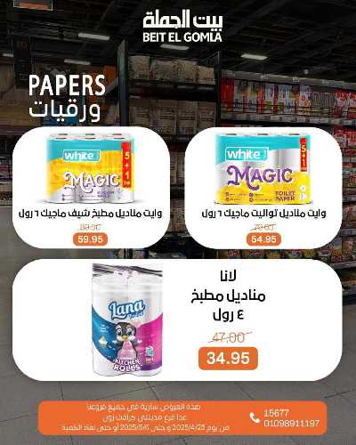 مجلة  العروض الاسبوعية  من بيت الجمله 35