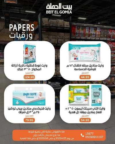 مجلة  العروض الاسبوعية  من بيت الجمله 36