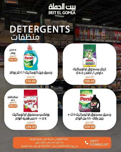 مجلة  العروض الاسبوعية  من بيت الجمله 37