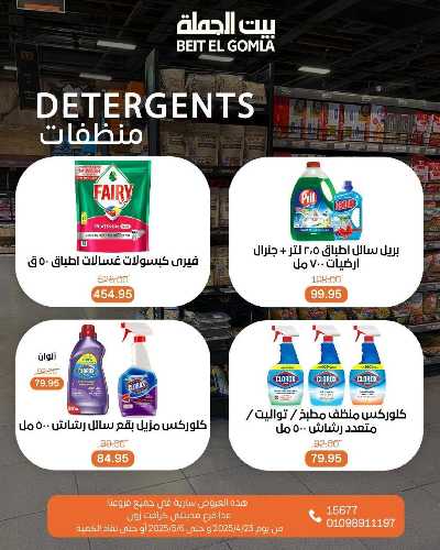 مجلة  العروض الاسبوعية  من بيت الجمله 38
