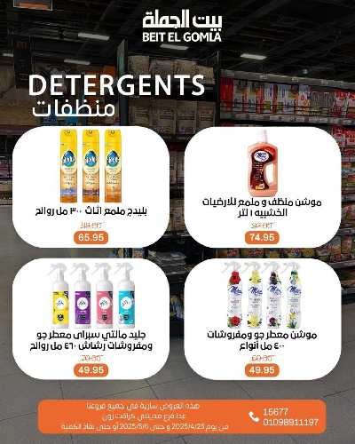 مجلة  العروض الاسبوعية  من بيت الجمله 39