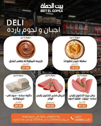 مجلة  العروض الاسبوعية  من بيت الجمله 4