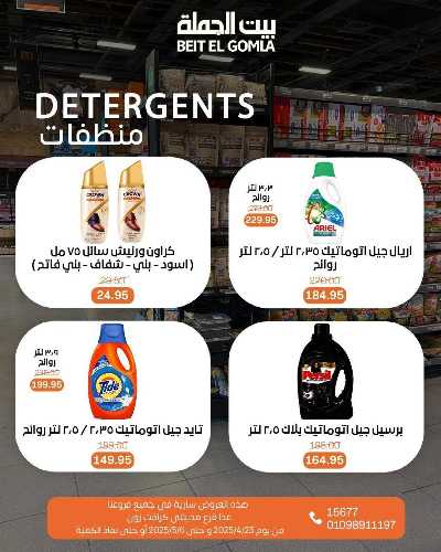 مجلة  العروض الاسبوعية  من بيت الجمله 40