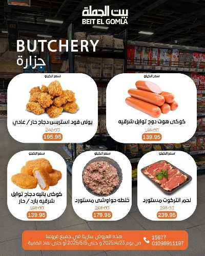 مجلة  العروض الاسبوعية  من بيت الجمله 5