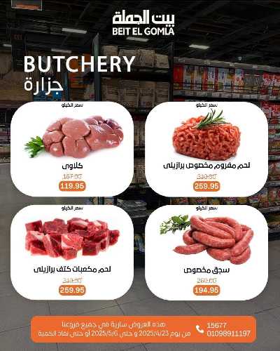 مجلة  العروض الاسبوعية  من بيت الجمله 6