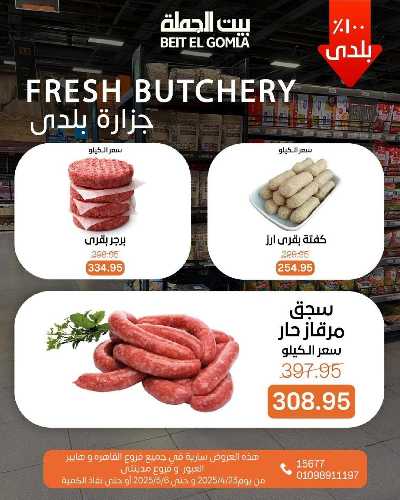 مجلة  العروض الاسبوعية  من بيت الجمله 8