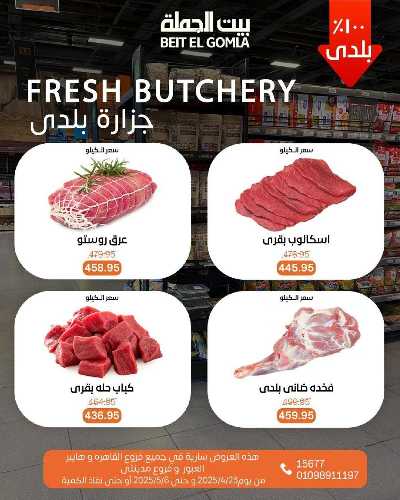 مجلة  العروض الاسبوعية  من بيت الجمله 9