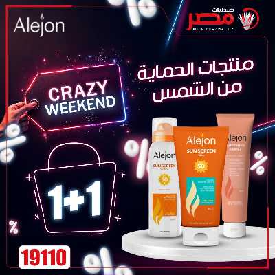 عروض الويك اند من صيدليات مصر 10