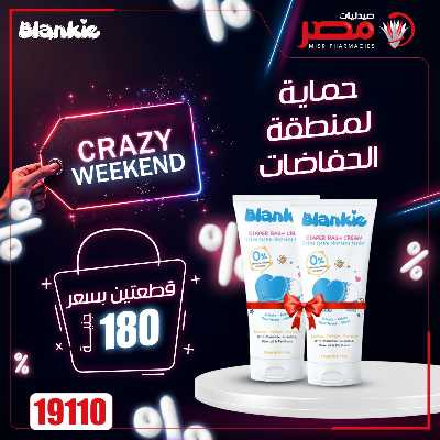 عروض الويك اند من صيدليات مصر 15