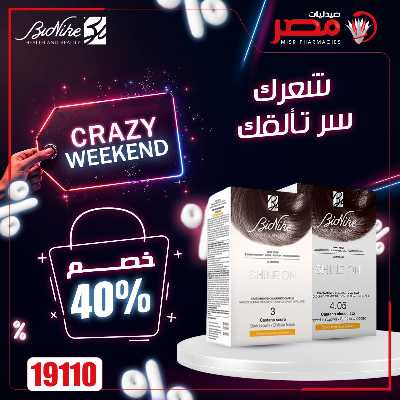 عروض الويك اند من صيدليات مصر 16