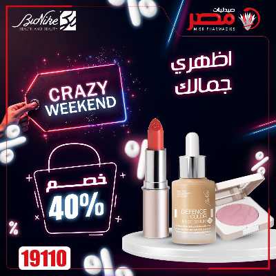 عروض الويك اند من صيدليات مصر 22