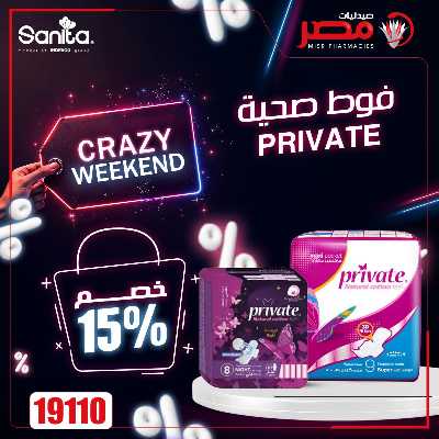 عروض الويك اند من صيدليات مصر 23