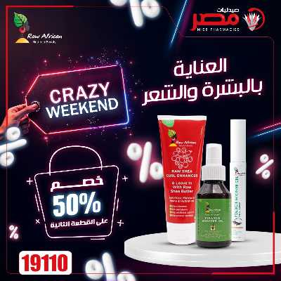 عروض الويك اند من صيدليات مصر 25