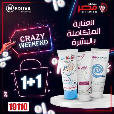 عروض الويك اند من صيدليات مصر 29