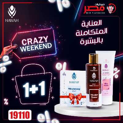 عروض الويك اند من صيدليات مصر 30