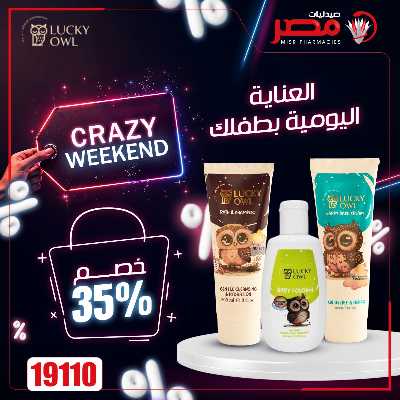 عروض الويك اند من صيدليات مصر 31