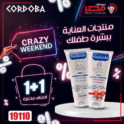 عروض الويك اند من صيدليات مصر 32