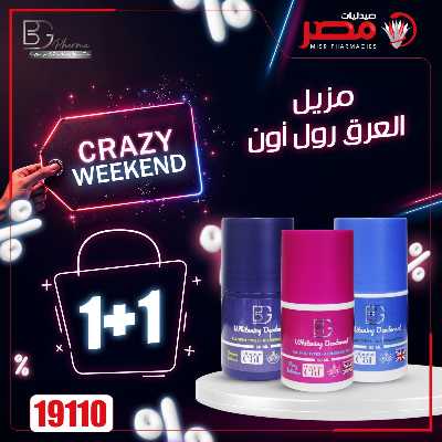 عروض الويك اند من صيدليات مصر 34