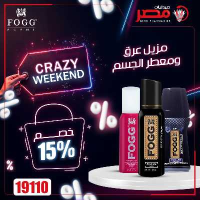 عروض الويك اند من صيدليات مصر 35