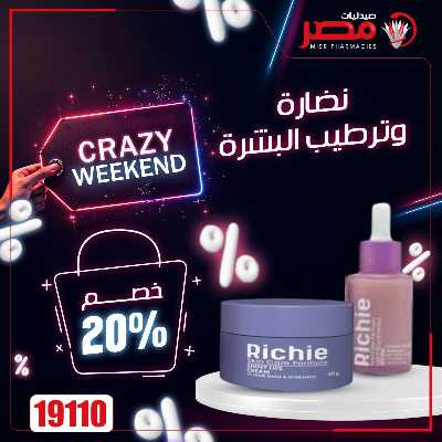 عروض الويك اند من صيدليات مصر 38
