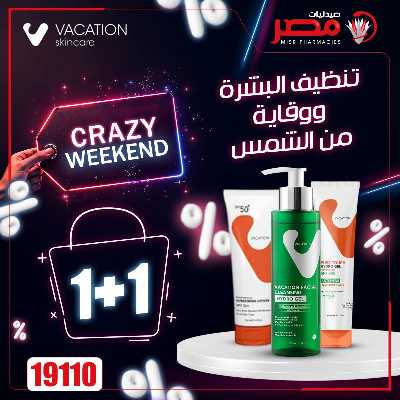 عروض الويك اند من صيدليات مصر 4