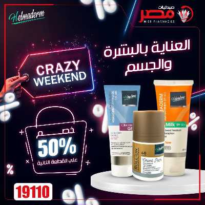 عروض الويك اند من صيدليات مصر 40