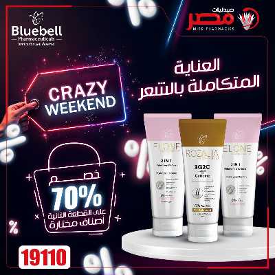 عروض الويك اند من صيدليات مصر 42