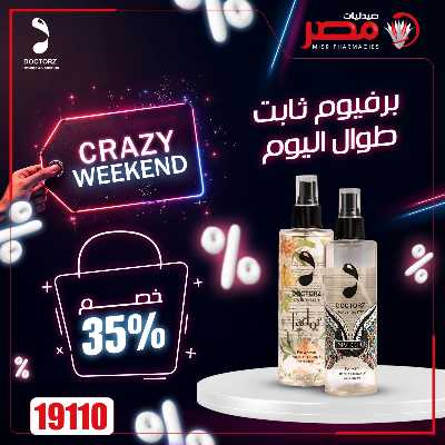 عروض الويك اند من صيدليات مصر 43