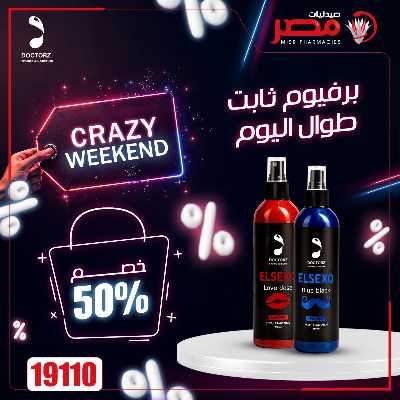 عروض الويك اند من صيدليات مصر 44