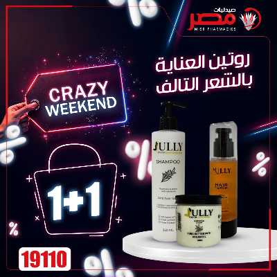 عروض الويك اند من صيدليات مصر 45