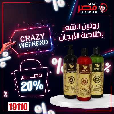 عروض الويك اند من صيدليات مصر 46
