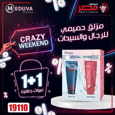 عروض الويك اند من صيدليات مصر 48