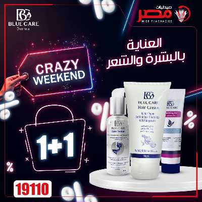عروض الويك اند من صيدليات مصر 49
