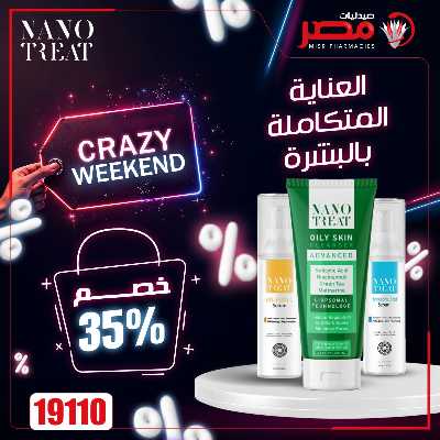 عروض الويك اند من صيدليات مصر 5