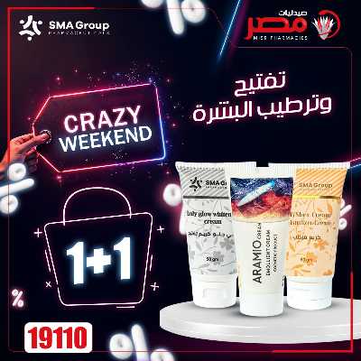 عروض الويك اند من صيدليات مصر 50