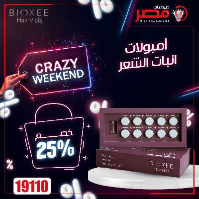 عروض الويك اند من صيدليات مصر 51