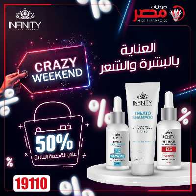 عروض الويك اند من صيدليات مصر 6
