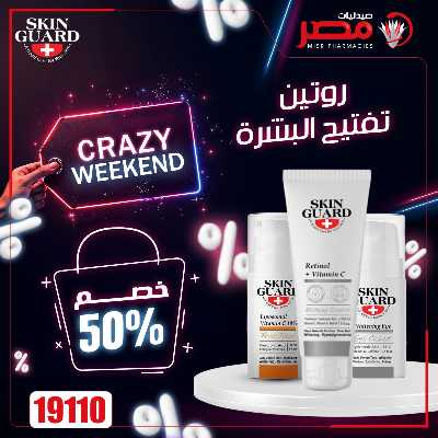 عروض الويك اند من صيدليات مصر 9
